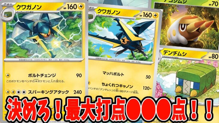 【ポケカ】新弾カード クワガノン&デンヂムシ 新弾で強化されたクワガノンデッキ！ デッキレシピ【#ステラミラクル】【#Pokemon​】【#ポケモンカード】