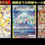 【ポケモンカード】ステラミラクル☆新弾カード一覧（[Pokemon Card] Stella Miracle ☆ New Card List）
