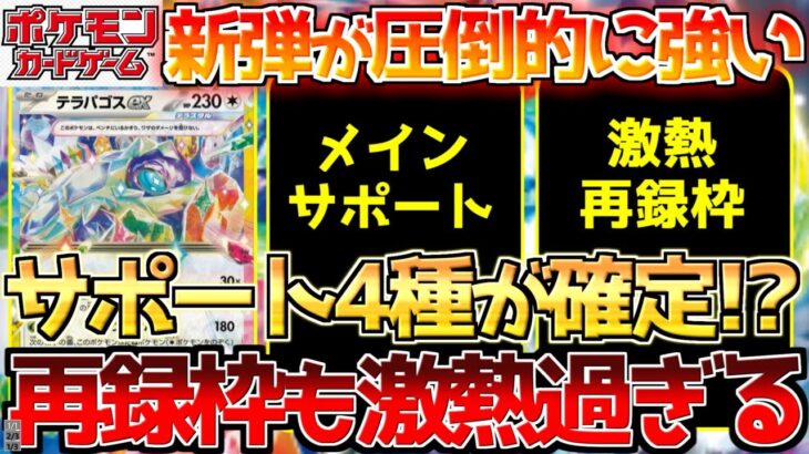 【ポケカ】ステラミラクル収録カードついに公開!!アカマツの〇〇から四天王揃い踏み確定!?【ポケモンカード最新情報】Pokemon Cards