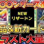 【ポケカ】ハイクラスパック＆激熱新商品が判明!?テラスタルフェス＆ロケット団の栄光がやばい!!【ポケモンカード最新情報】Pokemon Cards