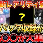 【ポケカ】ハイクラスパック収録激熱!?人気ポケモン多数登場に期待が高まる!!【ポケモンカード最新情報】Pokemon Cards