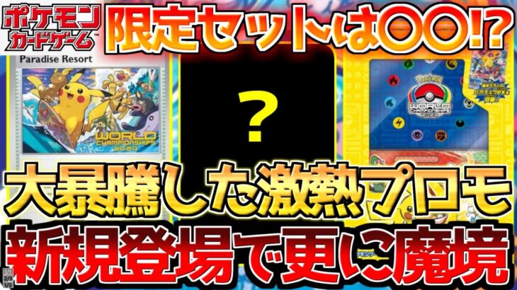 【ポケカ】大高騰した世界大会プロモが新たに登場!!今回も神イラストで最高です!【ポケモンカード最新情報】Pokemon Cards Paradise Resort