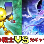 【遊戯王RUSH DUEL】 磁石の戦士 VS 光ギャラクシー