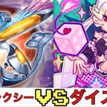 【遊戯王RUSH DUEL】 光ギャラクシー VS ダイスキー