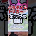 【再販ポケカ開封❗️ルギアSA狙い‼️】ポケモンカードパラダイムトリガーをボックス開封です