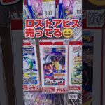 【２枚箱でギ◯◯◯ナ来た❗️😆ジョーシン産の再販ポケカ開封‼️】ポケモンカード強化拡張パックロストアビスをギラティナSA狙いでBOX開封です【再販ロストアビス買える情報はコメント欄です】