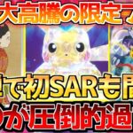 【ポケカ】新弾で初のSAR化を迎えるアレ!!圧倒的人気を誇る限定プロモ達!!【ポケモンカード最新情報】Pokemon Cards