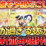 【ポケカ】新弾SAR達がとんでもない状況へ!!下半期最注目サポートの初動は!?【ポケモンカード最新情報】Pokemon Cards