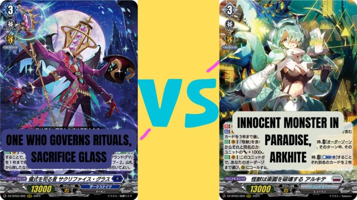Sacrifice Glass vs Arkhite / サクリファイス・グラス vs アルキテ (Cardfight!! Vanguard Fight Video Series #74)