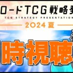 【ブシロードTCG戦略発表会】何が発表されるんだ！？【ヴァイスシュヴァルツ研究会】