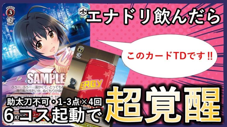 【ヴァイスシュヴァルツ】旧弾イベントでTDカードが真価を発揮！？　デレマス8扉　＃001【ADS対戦動画】