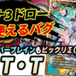 【アホ】また暴れ出した『T・T・T』がゴスペルと噛み合い過ぎている話【デュエマ/デュエルマスターズ】