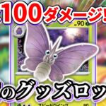 【ポケカ/対戦】何も知らない妻にグッズを使わせずに詰ませてみた【ポケモンカード/Tier4チャンネル】