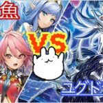 【#ラッシュデュエル】ギャラカ練習用！人魚VSユグドラゴ【#遊戯王】【#対戦動画】