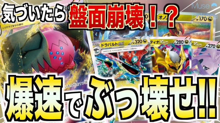 【ポケカ対戦/解説】最強のドラゴンたちが集結！？新弾でさらに力を得たレジドラゴVSTARの破壊力がヤバすぎる！！【ゆっくり実況】