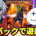 ラッシュデュエルの新パック開封したんだし遊びつくそう【Vtuber/遊戯王デュエルリンクス/YuGiOhDuelLinks】