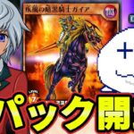 ラッシュデュエルの新パック開封してランクマ行こうぜ【Vtuber/遊戯王デュエルリンクス/YuGiOhDuelLinks】