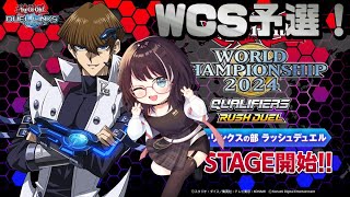 【#デュエルリンクス 】WCS予選！ラッシュデュエル！  #vtuber #遊戯王