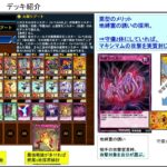 【遊戯王デュエルリンクス】ラッシュデュエル_WCS世界大会のTier表およびデッキ紹介