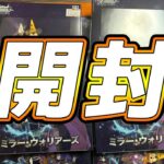 【WS】ミラー・ウォリアーズ10BOX剥く【ヴァイスシュヴァルツ】