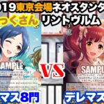 【WS対戦動画525】アイドルマスターシンデレラガールズ8門VSアイドルマスターシンデレラガールズ8扉《ヴァイスシュヴァルツ》