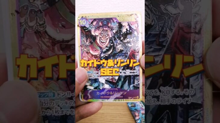 【ワンピースカード】新弾二つの伝説開封!!　#ワンピースカード #ワンピカード #二つの伝説 #onepiececardgame #shorts