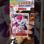 【ワンピースカード】二つの伝説 毎日パック開封part10 ワンピ ONEPIECE card two legends #shorts