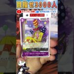 【ワンピースカード】二つの伝説 毎日パック開封part13 ワンピ ONEPIECE card two legends #shorts