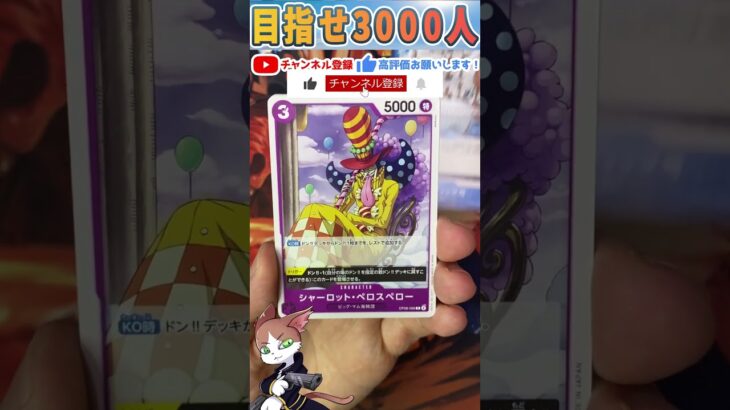 【ワンピースカード】二つの伝説 毎日パック開封part13 ワンピ ONEPIECE card two legends #shorts