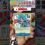 【ワンピースカード】二つの伝説 毎日パック開封part14 ワンピ ONEPIECE card two legends #shorts