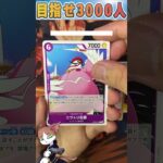 【ワンピースカード】二つの伝説 毎日パック開封part17 ワンピ ONEPIECE card two legends #shorts