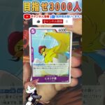 【ワンピースカード】二つの伝説 毎日パック開封part18 ワンピ ONEPIECE card two legends #shorts