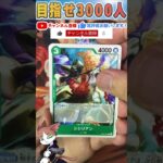 【ワンピースカード】二つの伝説 毎日パック開封part20 ワンピ ONEPIECE card two legends #shorts