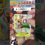 【ワンピースカード】二つの伝説 毎日パック開封part24 ワンピ ONEPIECE card two legends #shorts