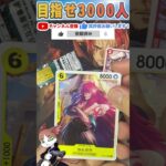 【ワンピースカード】二つの伝説 毎日パック開封part28 ワンピ ONEPIECE card two legends #shorts