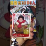 【ワンピースカード】二つの伝説 毎日パック開封part9 ワンピ ONEPIECE card two legends #shorts