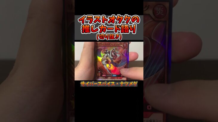 覚醒のバーストレックス推しカード語り！ #遊戯王#ラッシュデュエル #コレクション#shorts