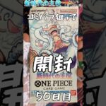 【ワンピカード】#shorts コミパラニカルフィを狙って #onepiece #onepiececardgame  #ワンピースカード開封