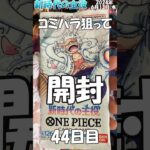 【ワンピカード】#shorts コミパラニカルフィを狙って #onepiece #ワンピースカード  #onepiececardgame