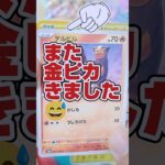 【ドラスタ産ポケカ開封❗️人気の金ピカ◯◯きた‼️😆】ドラゴンスター産ポケモンカードナイトワンダラーを一箱開封します【人気トレカ再販情報はコメント欄です】