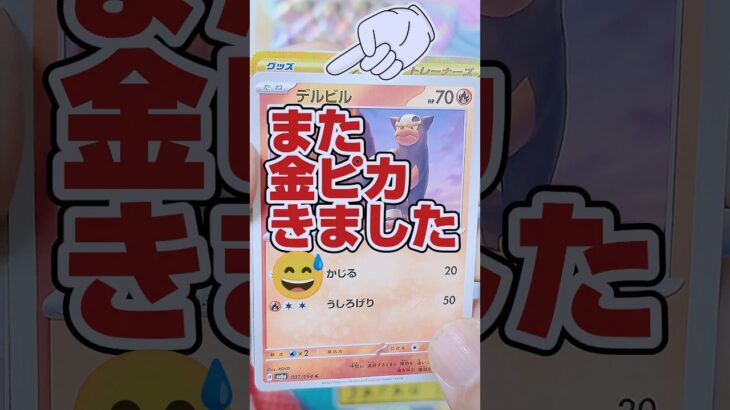 【ドラスタ産ポケカ開封❗️人気の金ピカ◯◯きた‼️😆】ドラゴンスター産ポケモンカードナイトワンダラーを一箱開封します【人気トレカ再販情報はコメント欄です】