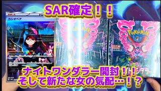 【ポケカ】新弾！ナイトワンダラー開封！！誕プレに現金はどう思いますか？【トレカ】