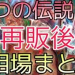 【ワンピースカード】二つの伝説 相場ランキング 再販後 下落傾向！？ 前回と現在価格の比較！