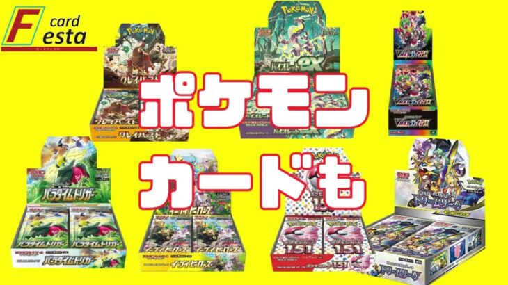 【大還元】トレカパックばらまきキャンペーン開催！