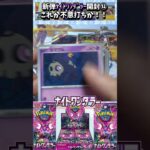 【ポケカ】新弾！【ナイトワンダラー】開封！！⑫