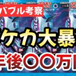 【ポケカバブル考察】ポケカバブル崩壊後かなり狙い目な美少女カードの過去と今！！今がチャンス過ぎる！？【ポケカ高騰】