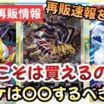 【ポケモンカード】ポケセンなら確実に買える！？ロストアビスは‥‥！！株ポケは〇〇すべきです！！【ポケカ高騰】