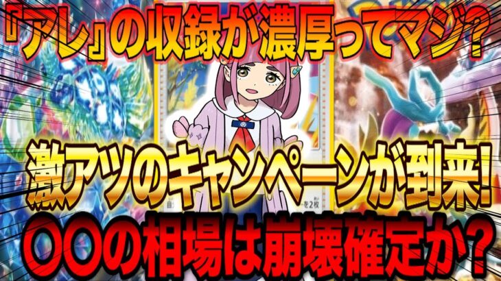 【ポケカ投資】『アレ』の収録が濃厚ってマジ？激アツのキャンペーンが到来！【高騰予想】