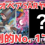 【ポケカ】新弾ナイトワンダラー！正直普通に〇〇です！【ポケカ高騰】