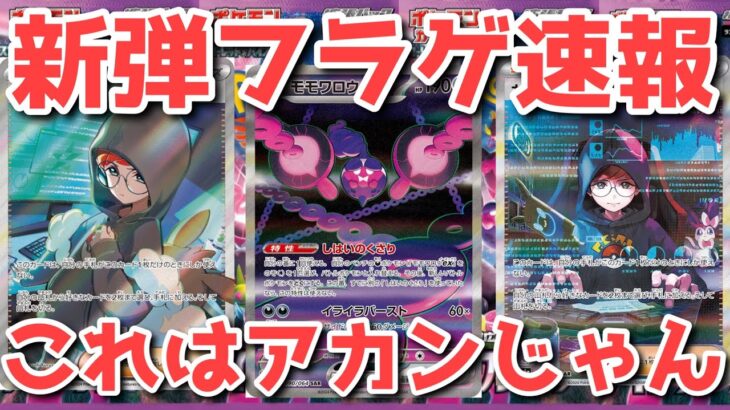 【ポケカ】ナイトワンダラーフラゲ速報！今まで経験がないレベル！〇〇完全殲滅！【ポケカ高騰】